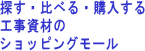 電材市場　説明ロゴ