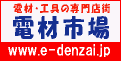 電材市場バナー　小